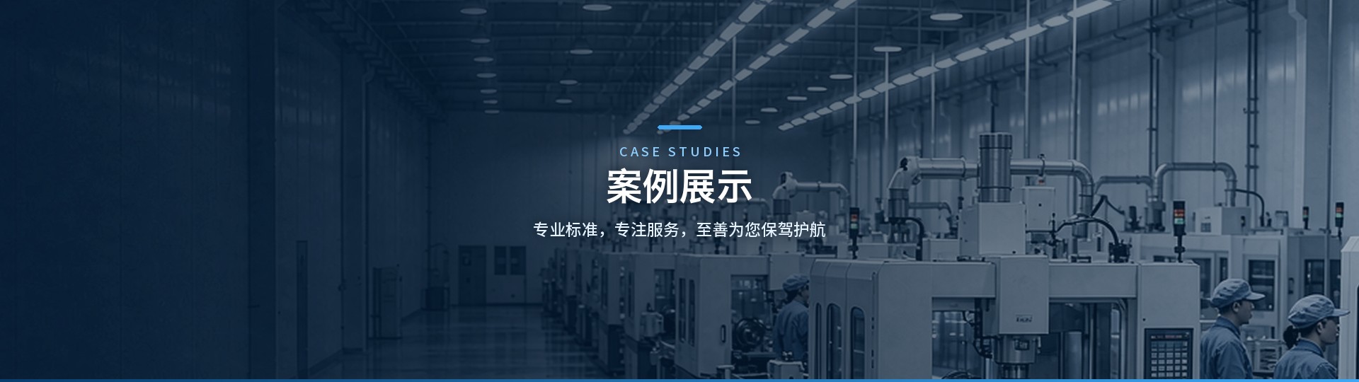 案例展示 - 广州至善已交付认证项目