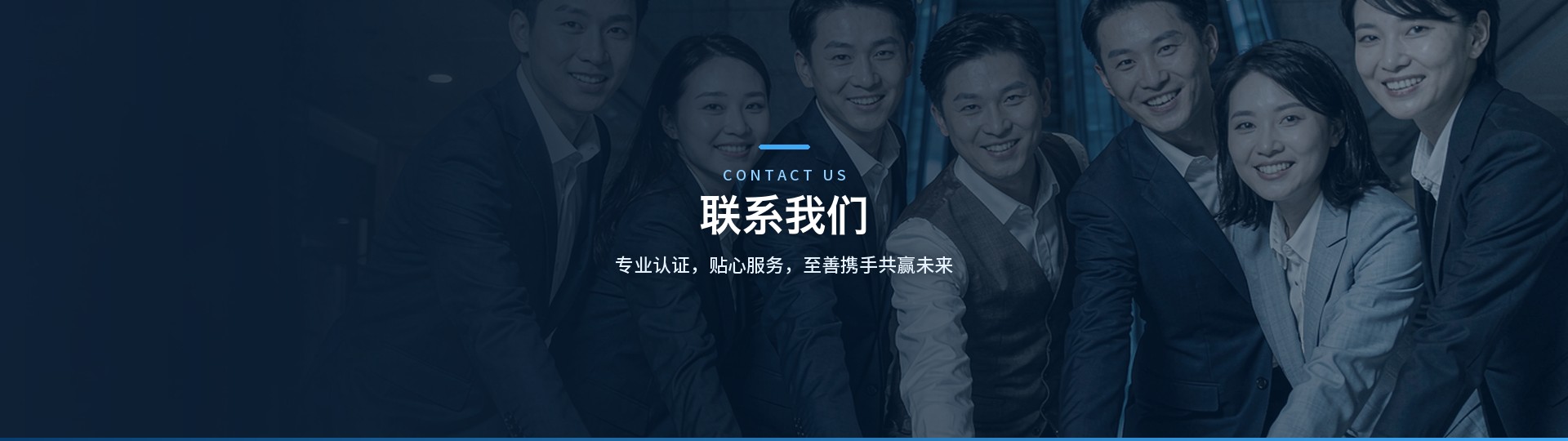 联系我们 - 广州至善认证咨询
