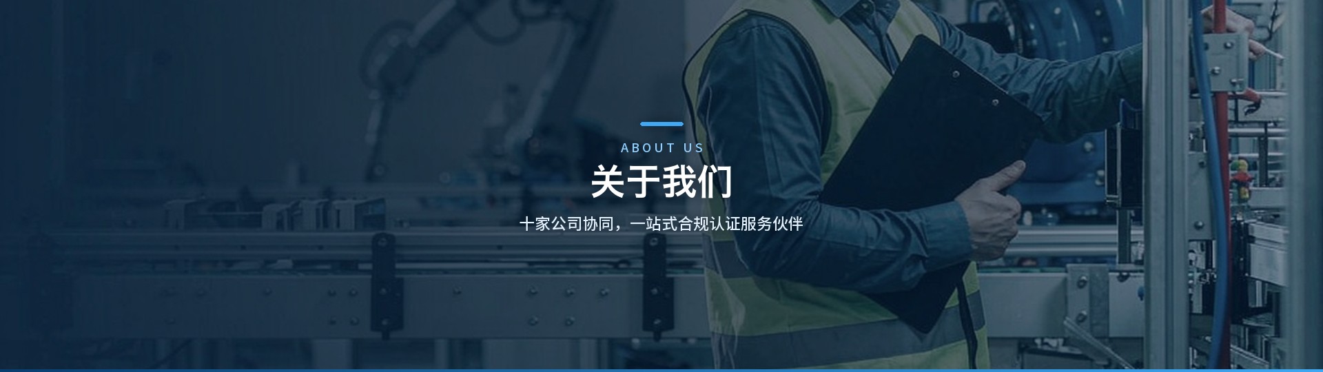 关于我们 - 广州至善认证咨询有限公司