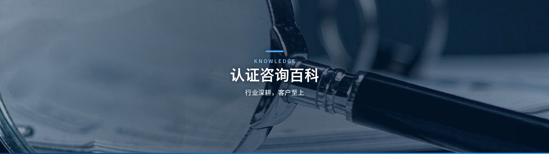 认证百科 - 认证标准与法规解读