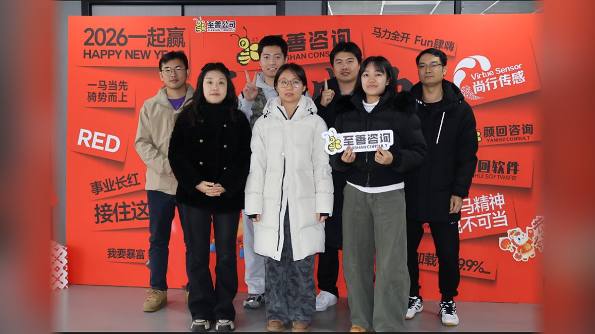 广州至善认证咨询团队 2026 年新春合影